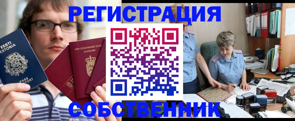 временная регистрация в квартире в Туле