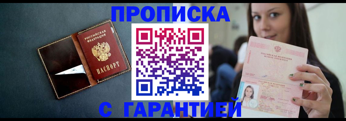 прописка в квартире в Туле